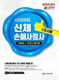 신체손해사정사 2차 시험(2019)